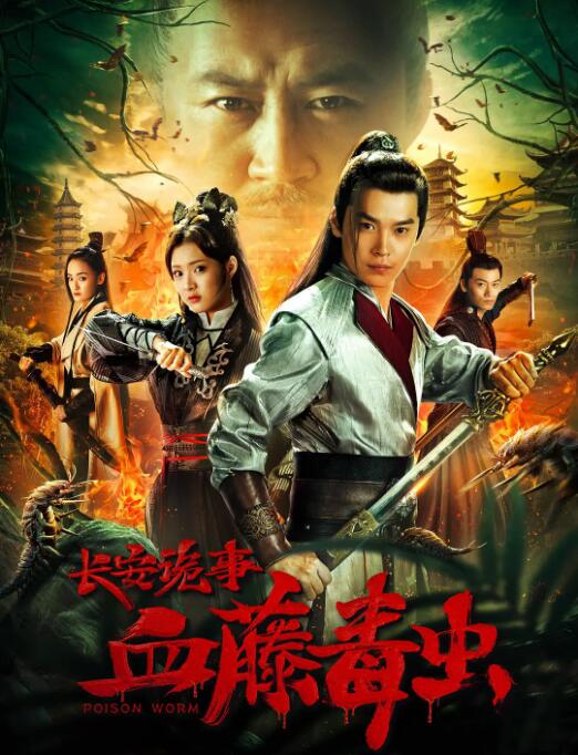 《打更人怪谈》海报